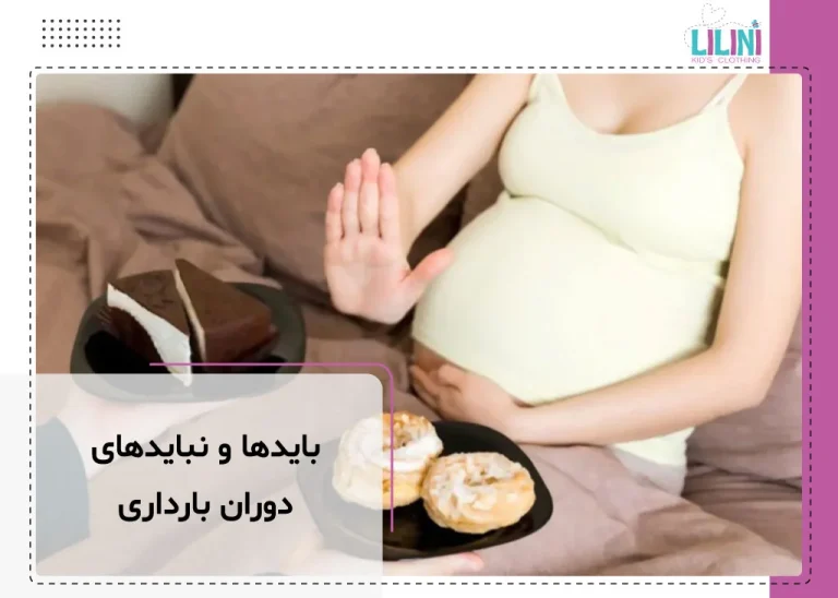 بایدها ونبایدهای کارهای دوران بارداری